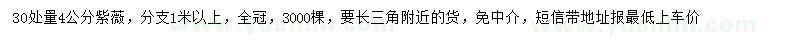 求購30處量4公分紫薇