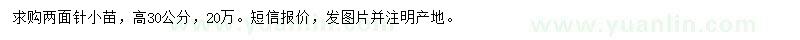 求購高30公分兩面針