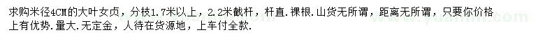 求購米徑4公分大葉女貞
