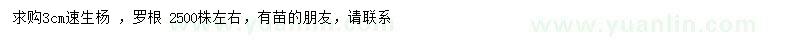 求購3公分速生楊