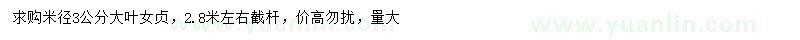 求購(gòu)米徑3公分大葉女貞