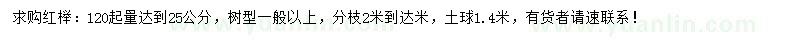 求購120起量達到25公分櫸樹