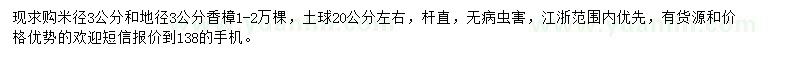 求購米徑3公分、地徑三公分香樟 