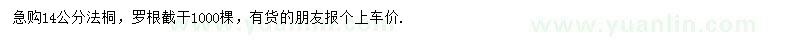 求購14公分法桐