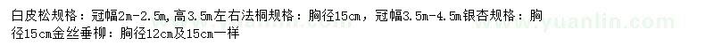 求購白皮松、法桐、銀杏等