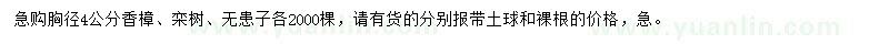 求購香樟、欒樹、無患子
