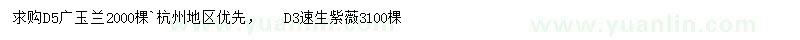 求購(gòu)地徑5公分廣玉蘭、地徑3公分速生紫薇