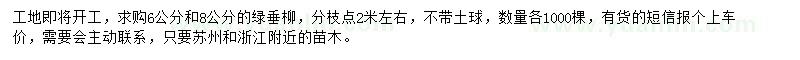 求購6、8公分綠垂柳