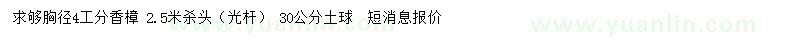 求購胸徑4公分香樟