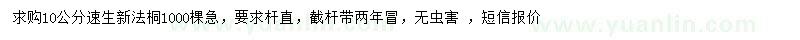 求購10公分法桐