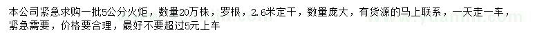 求購5公分火炬