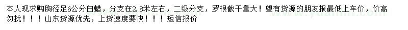 求購胸徑6公分白蠟