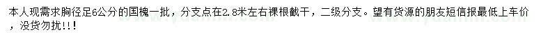 求購胸徑6公分國槐