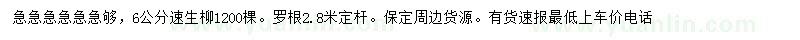 求購(gòu)6公分速生柳
