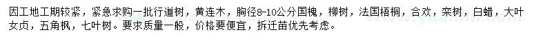 求購黃連木、國槐、柳樹等