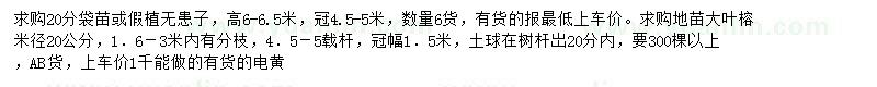 求購20公分無患子、米徑20公分大葉榕