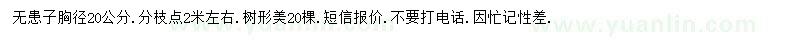 求購胸徑20公分無患子