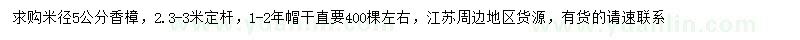 求購米徑5公分香樟