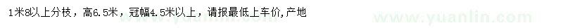 求購1米8以上分枝桂花