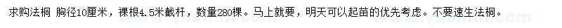 求購胸徑10公分法桐