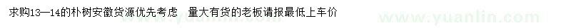 求購13-14公分樸樹