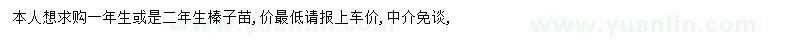 求購(gòu)大榛子苗