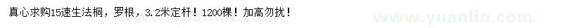 求購15公分速生法桐