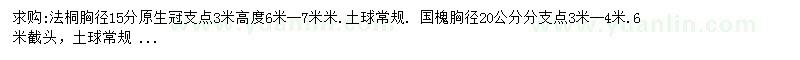 求購胸徑15公分法桐