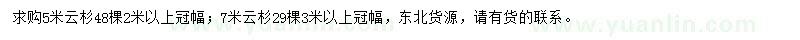 求購(gòu)5、7米云杉