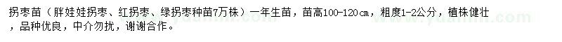 求購(gòu)1-2公分拐棗苗