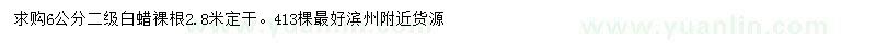 求購6公分白蠟
