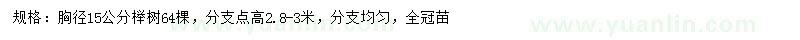 求購胸徑15公分櫸樹