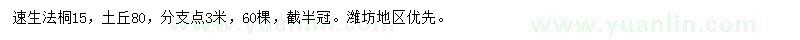 求購15公分速生法桐