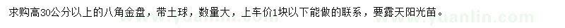 求購(gòu)高30公分以上八角金盤