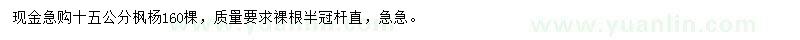 求購15公分楓楊