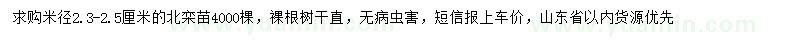 求購米徑2.3-2.5公分北欒