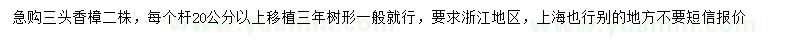 求購(gòu)香樟