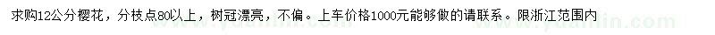 求購12公分櫻花