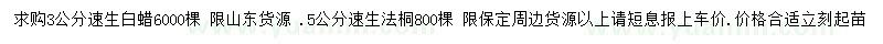 求購3、5公分速生白蠟