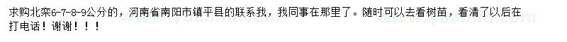求購(gòu)6-9公分北欒