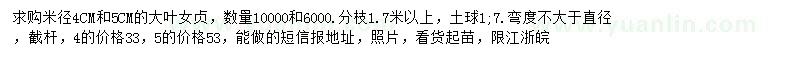 求購(gòu)米徑4、5公分大葉女貞