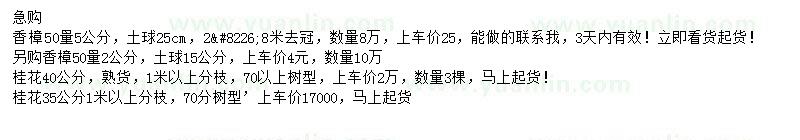 求購2、5公分香樟、35、40公分桂花