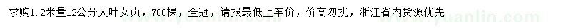 求購(gòu)1.2米量12公分大葉女貞