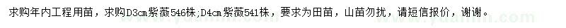 求購地徑3、4公分紫薇