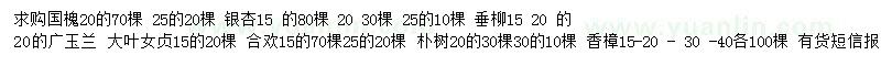 求購(gòu)國(guó)槐、銀杏、垂柳等