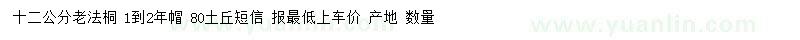 求購12公分法桐