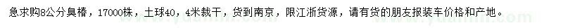 求購8公分臭椿