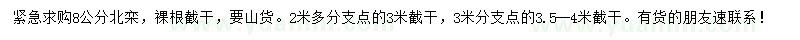 求購8公分北欒