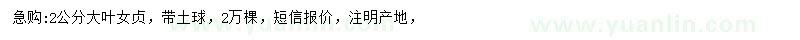 求購(gòu)2公分大葉女貞