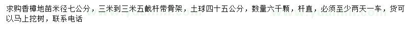 求購(gòu)米徑7公分香樟